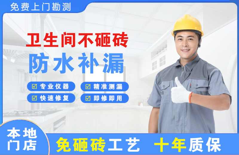 尚志卫生间不砸砖修补漏水